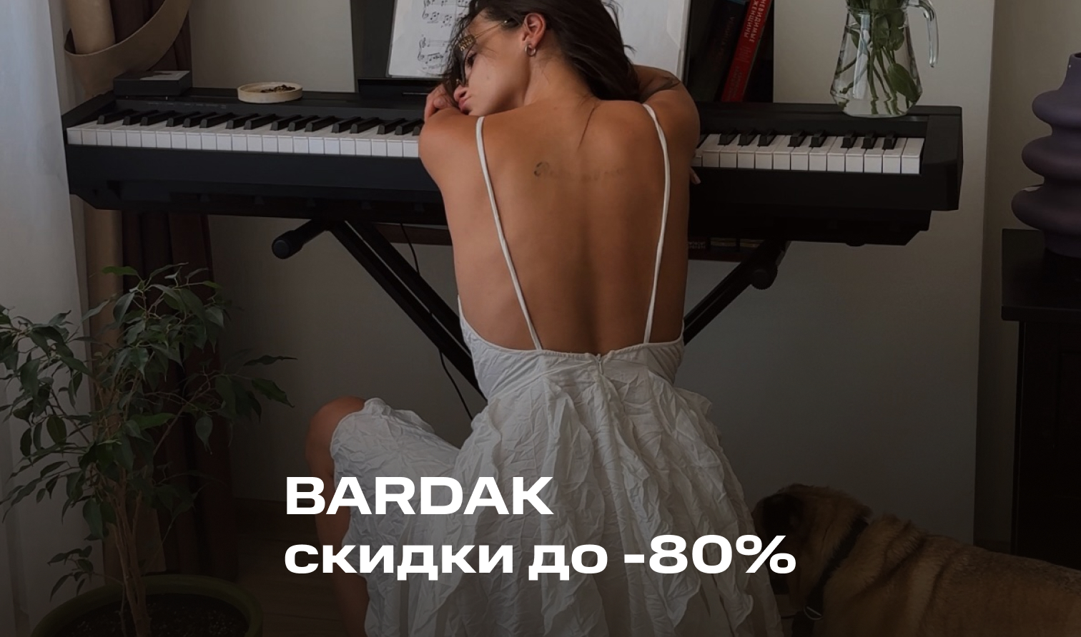 до 14 июня | Распродажа у бренда BARDAK до 14 июня | Распродажа у бренда BARDAK