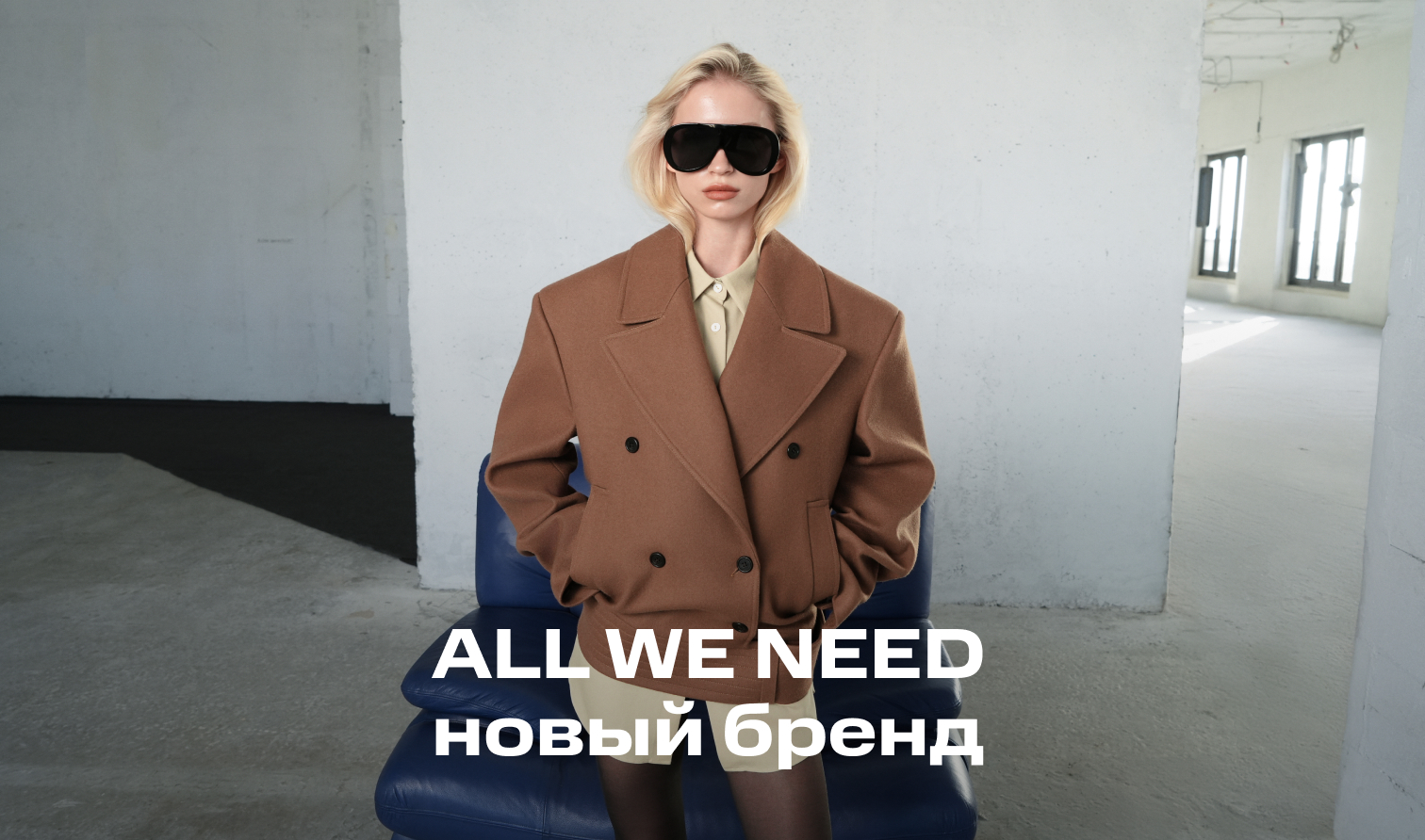 ALL WE NEED теперь на сайте BOLSHOY ALL WE NEED теперь на сайте BOLSHOY