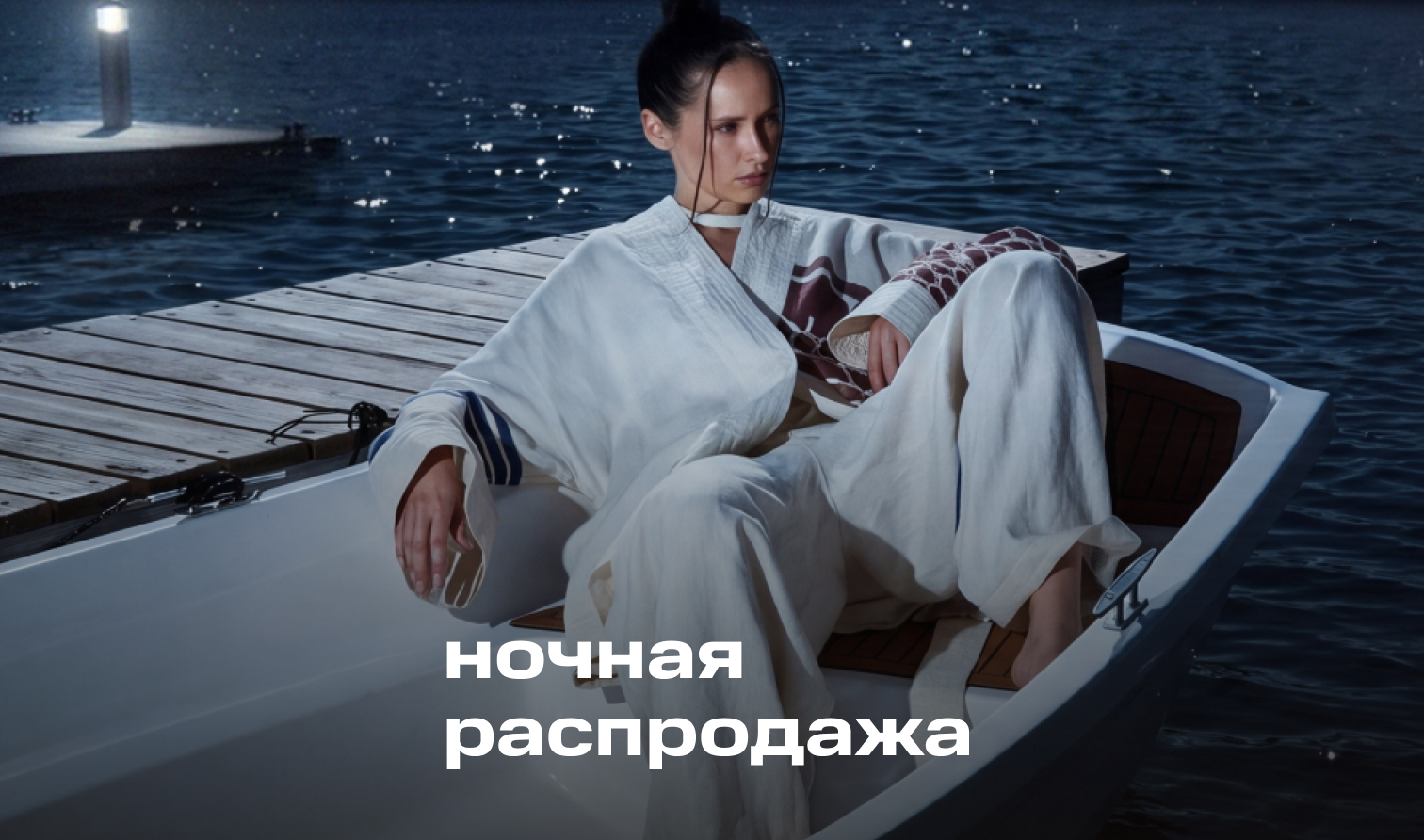 28-29 мая | Повторяем НОЧНУЮ РАСПРОДАЖУ 28-29 мая | Повторяем НОЧНУЮ РАСПРОДАЖУ