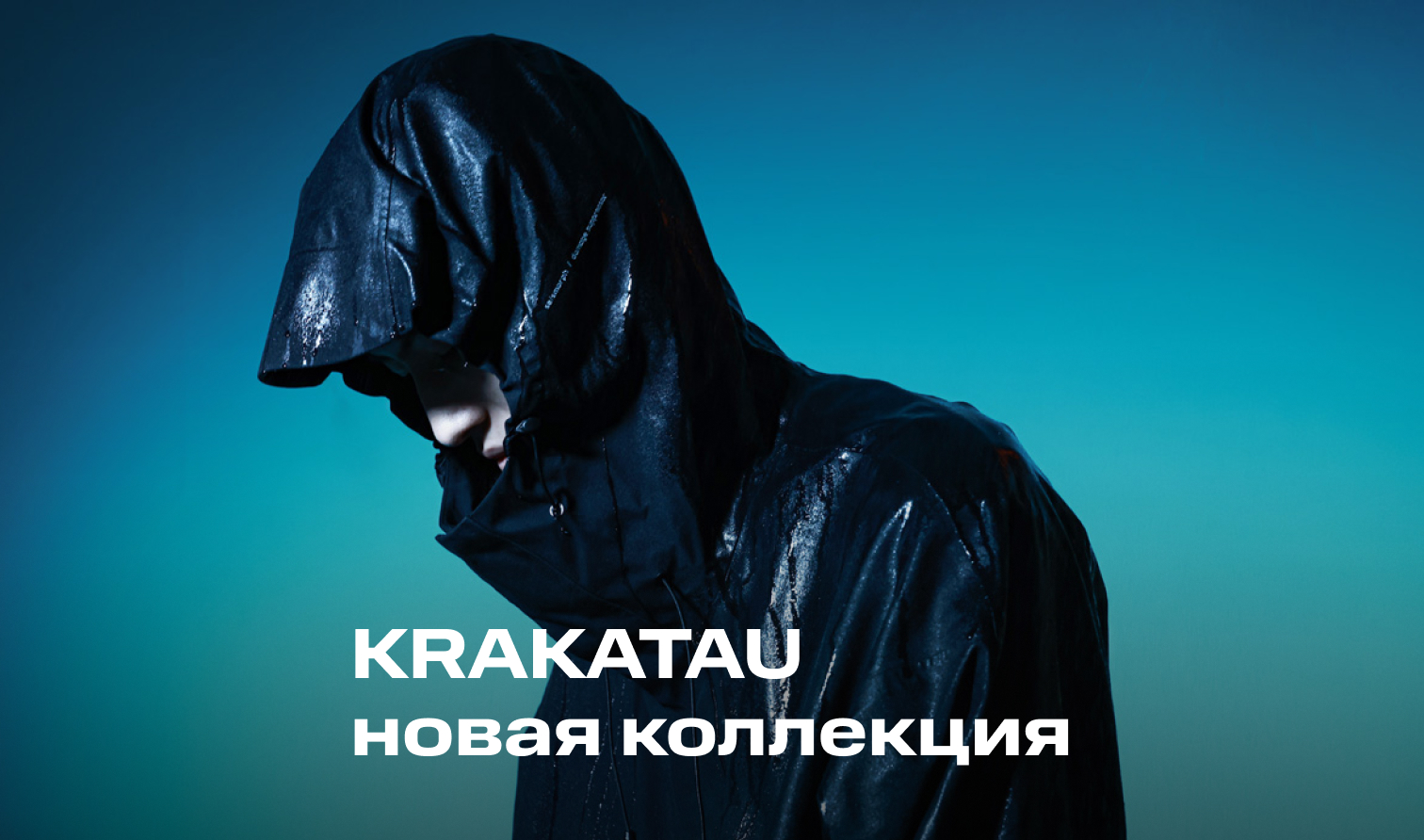 Весенне-летняя коллекция от бренда KRAKATAU Весенне-летняя коллекция от бренда KRAKATAU