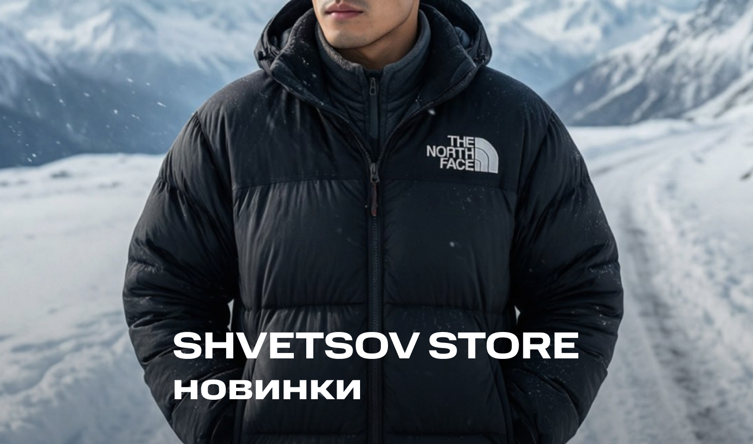 Новинки брендовой одежды у SHVETSOV STORE Новинки брендовой одежды у SHVETSOV STORE