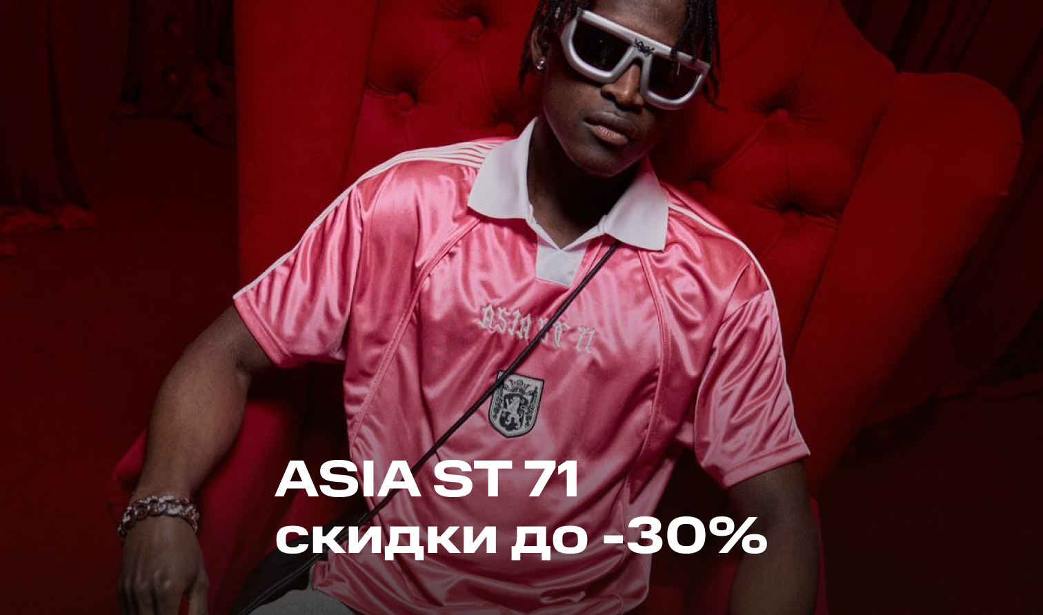 Летняя распродажа ASIA ST 71: скидки до -30%! Летняя распродажа ASIA ST 71: скидки до -30%!