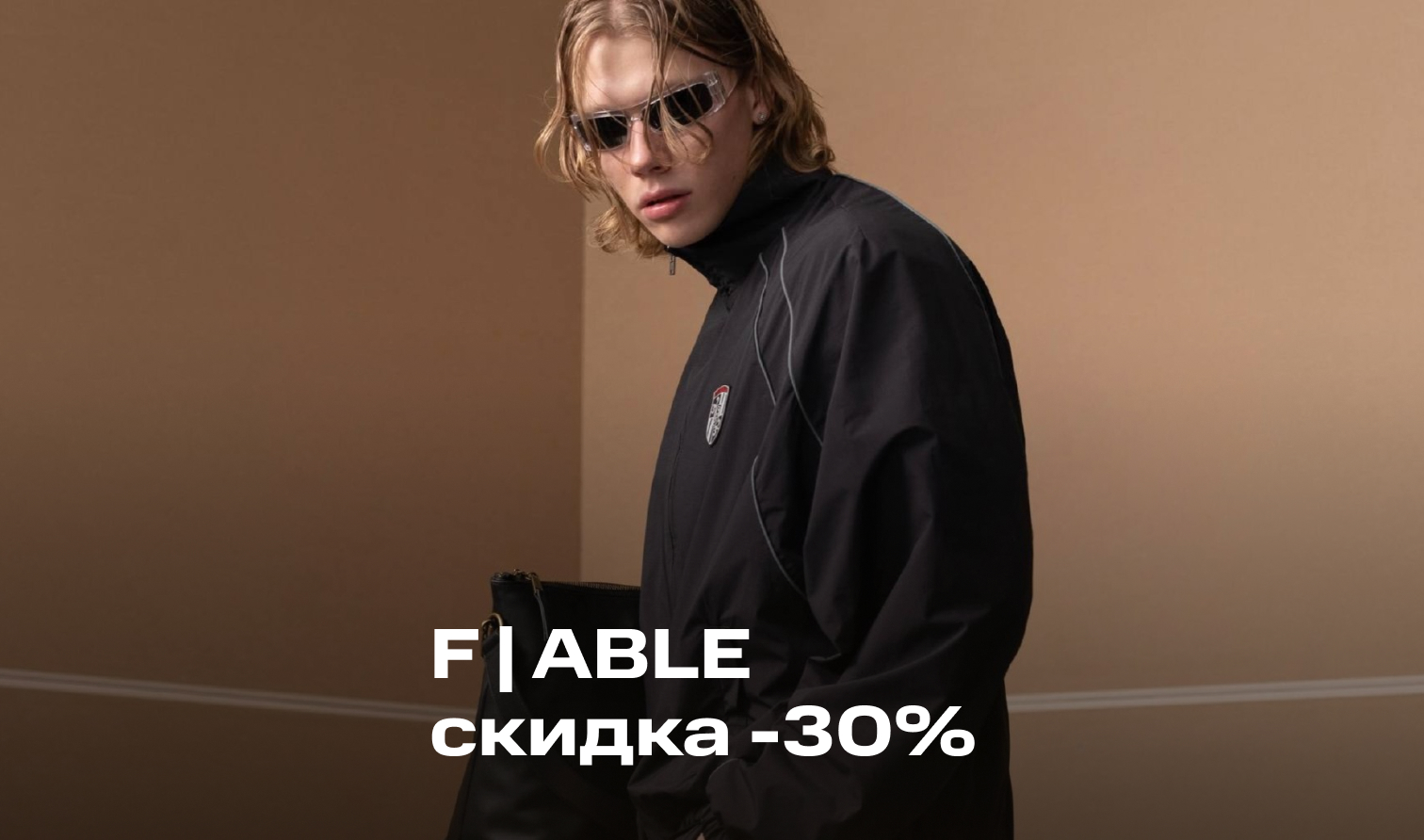 11-14 июня | F | ABLE: Глобальная распродажа -30% 11-14 июня | F | ABLE: Глобальная распродажа -30%