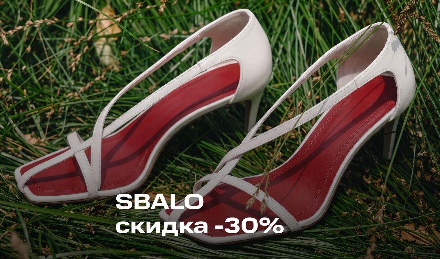 16-17 мая | Скидка 30% на второй и последующие товары бренда SBALO 16-17 мая | Скидка 30% на второй и последующие товары бренда SBALO