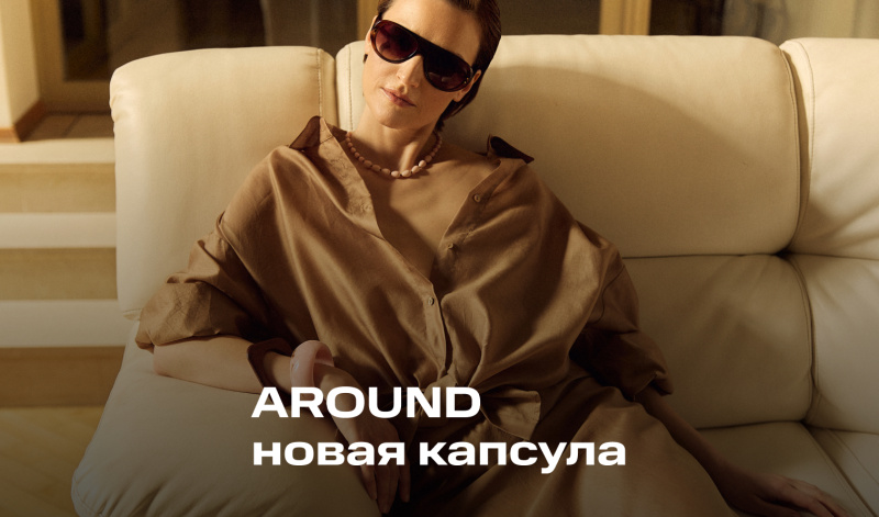 Новинки третьей части коллекции весна-лето от AROUND