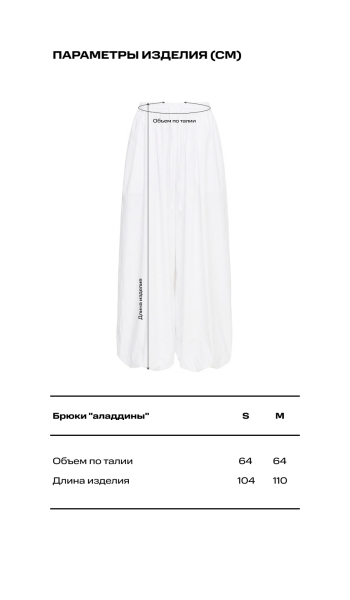 Брюки "Аладдины" Label .B, цвет: белая, Pt.11.5.2133WH купить онлайн