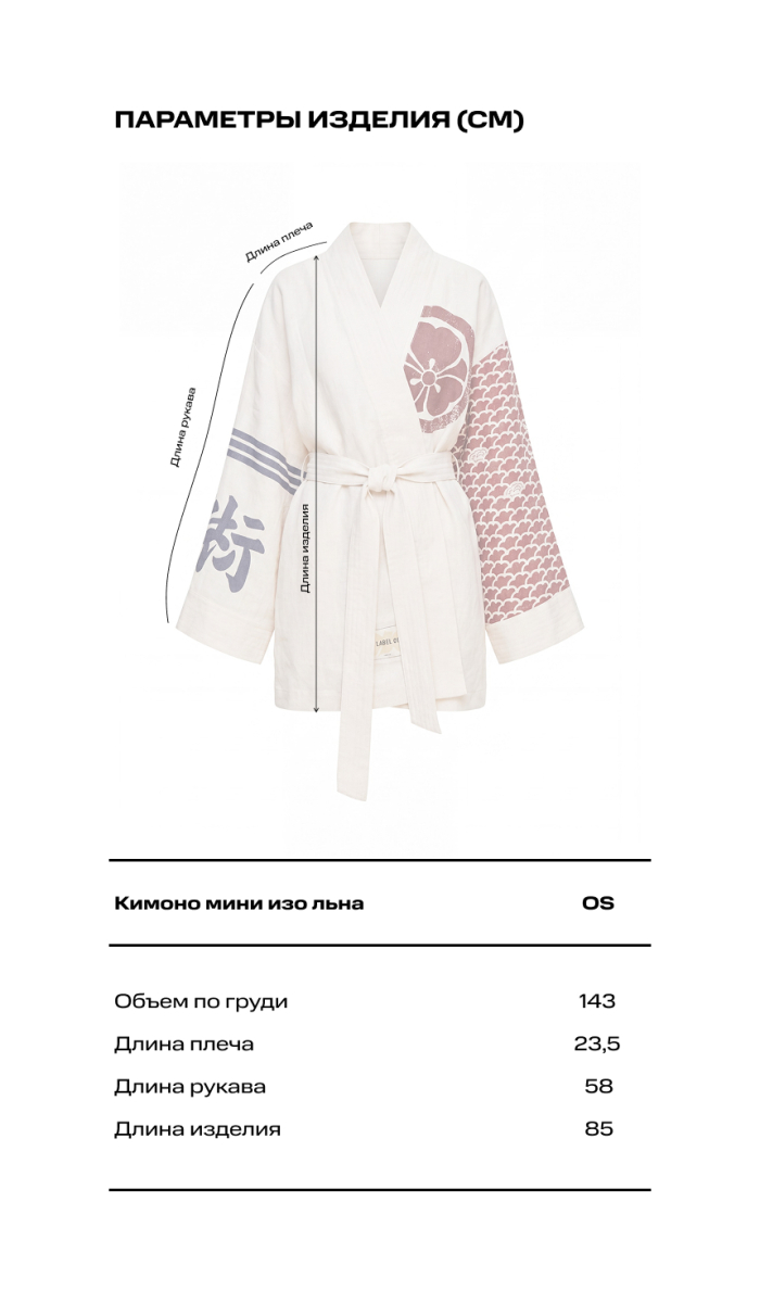 Кимоно мини изо льна Label .B, цвет: Черный,  купить онлайн