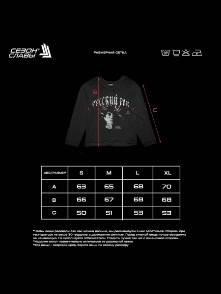 Лонгслив «Русский рок» СЕЗОН СЛАВЫ, цвет: Черный, 0409GT240202 купить онлайн