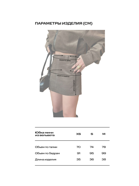 Юбка мини из вельвета (коричневая) Label .B, цвет: коричневый, Sk.19.3.5938CHC купить онлайн