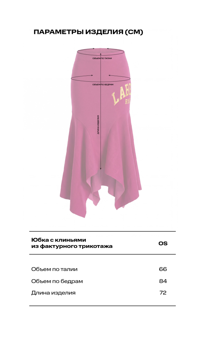 Юбка с клиньями из фактурного трикотажа Label .B, цвет: серый меланж, Sk.27.2.01GRM купить онлайн