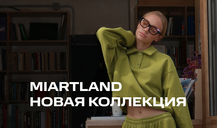 Осенние новинки в бренде MIARTLAND
