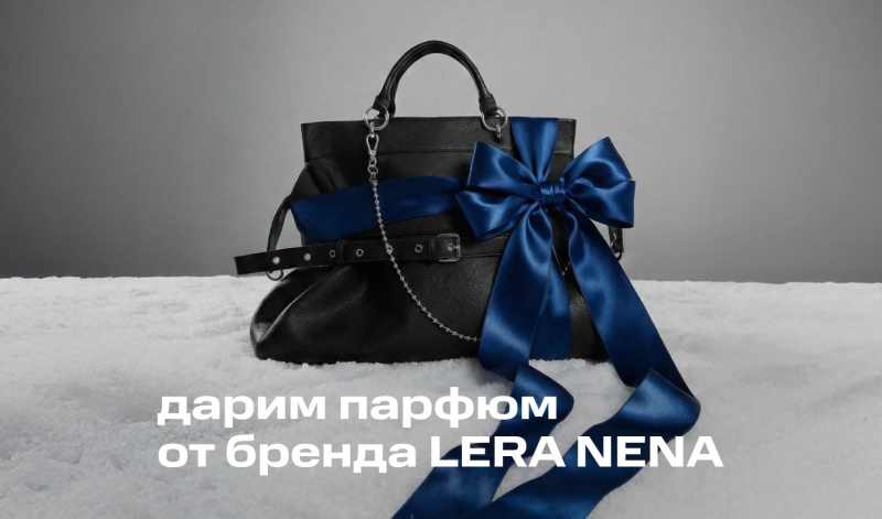 Дарим подарок при покупке в брендах TOPTOP и LERA NENA