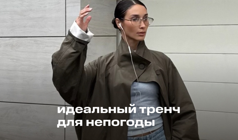 Тренчи для непогоды: +100 к стилю даже под дождем