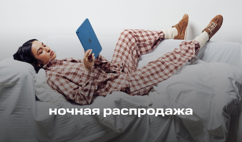 Ночная распродажа в Универмаге B