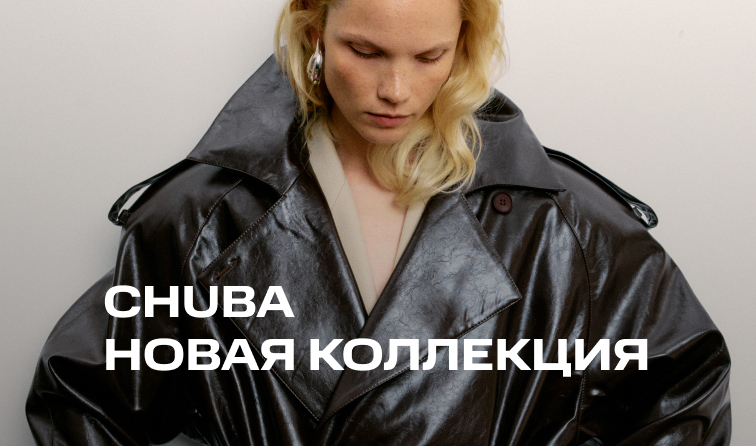 Новая коллекция FACES OF HER бренда CHUBA
