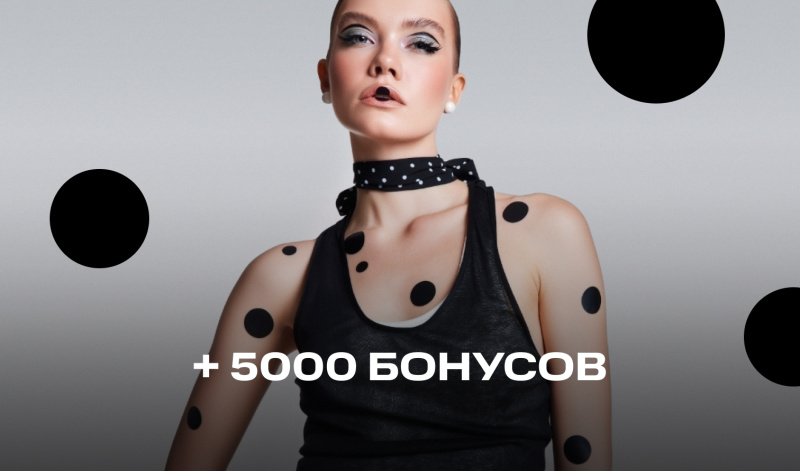 9-12 апреля | Дарим 5000 бонусов на твои покупки!