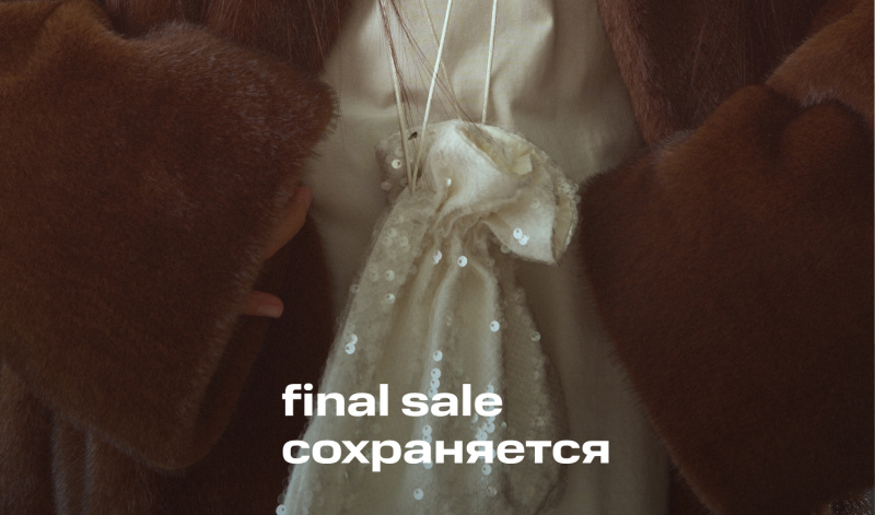 12-31 января | Финальные скидки до -90%