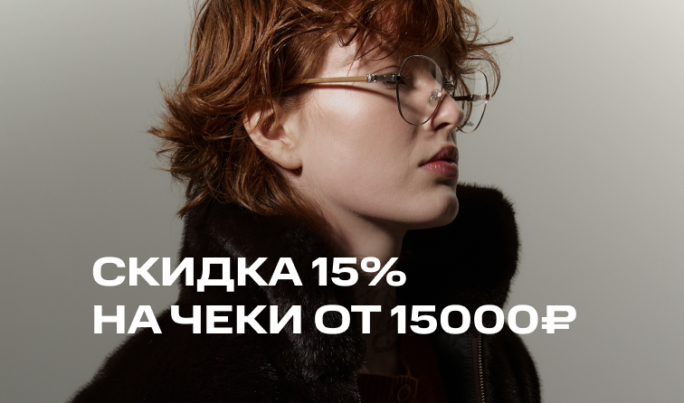 20-31 октября | Скидка 15% только на сайте