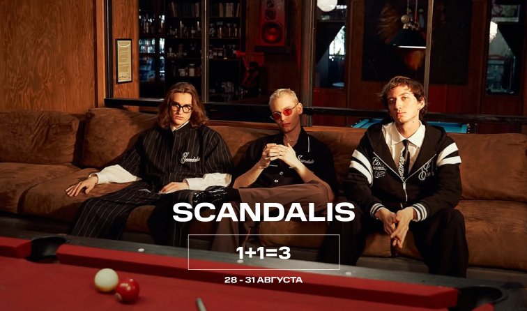 28-31 августа | Акция 1+1=3 у бренда SCANDALIS