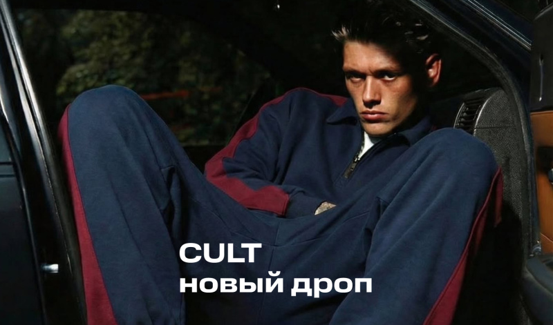 Мужской комплект Drive от бренда CULT