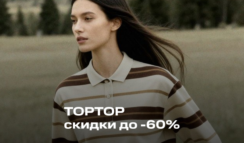 17-19 апреля | Скидки до 60% от бренда TOPTOP