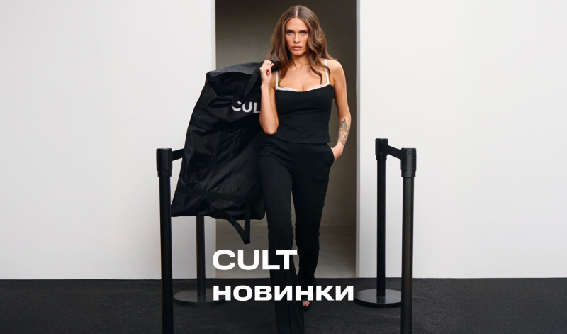 Atelier — новая коллекция бренда CULT