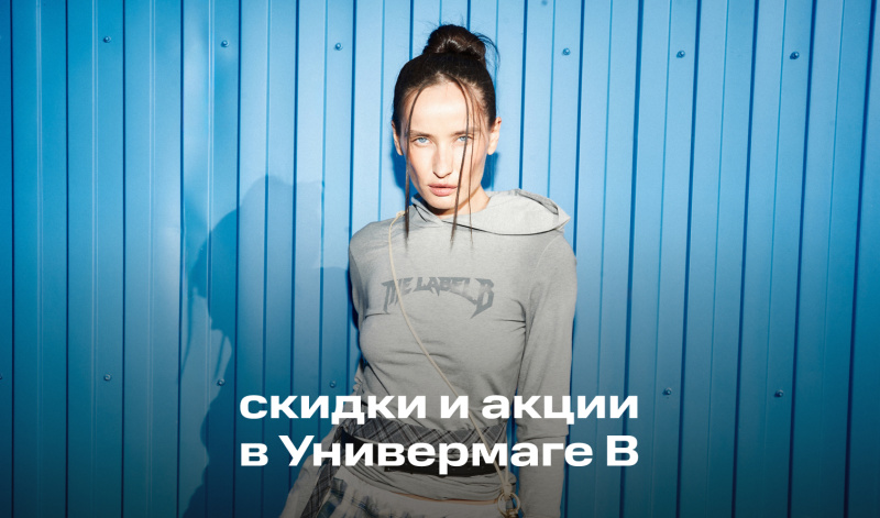 11-14 июня | Скидки и акции в офлайн-пространстве