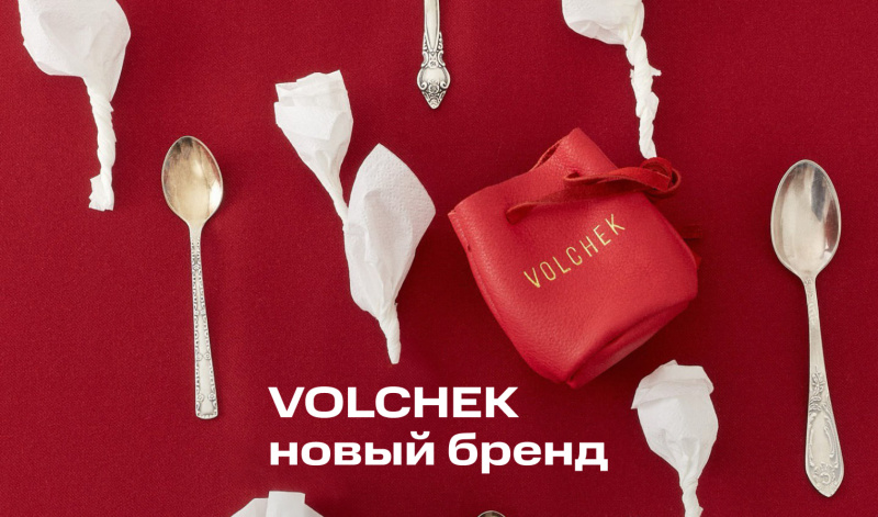 VOLCHEK — новый бренд аксессуаров и сумок
