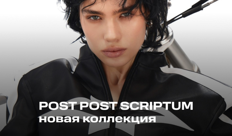 Коллекция MOTO — два элемента одной траектории