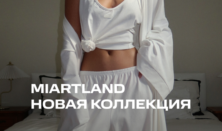 Новинки от бренда MIARTLAND