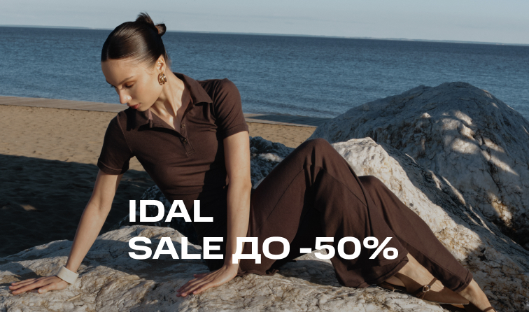 4-10.08 | Скидки до 50% от бренда IDAL