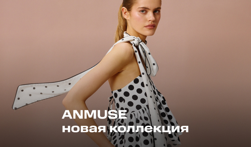 Новая коллекция ANMUSE — лето’26