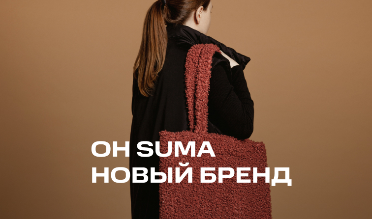 oh Suma – новый бренд сумок в BOLSHOY