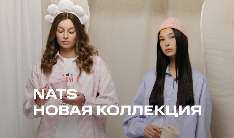 Новинки от бренда NATS