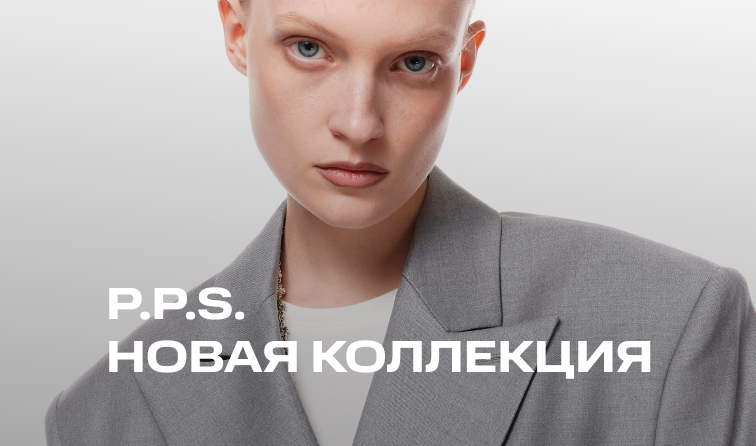 Новинки от бренда P.P.S.