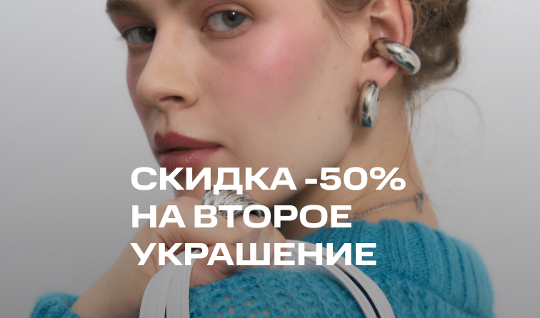 24-31 января | СИЯЙ ВДВОЙНЕ | -50% на второе украшение