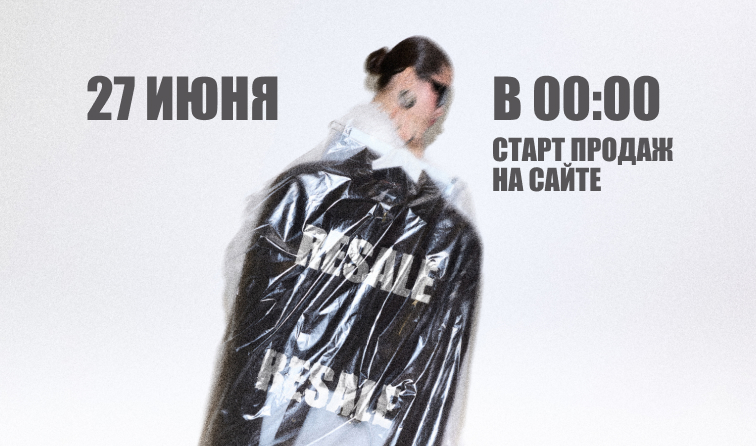 Проект RESALE в Универмаге BOLSHOY стартует уже на этой неделе