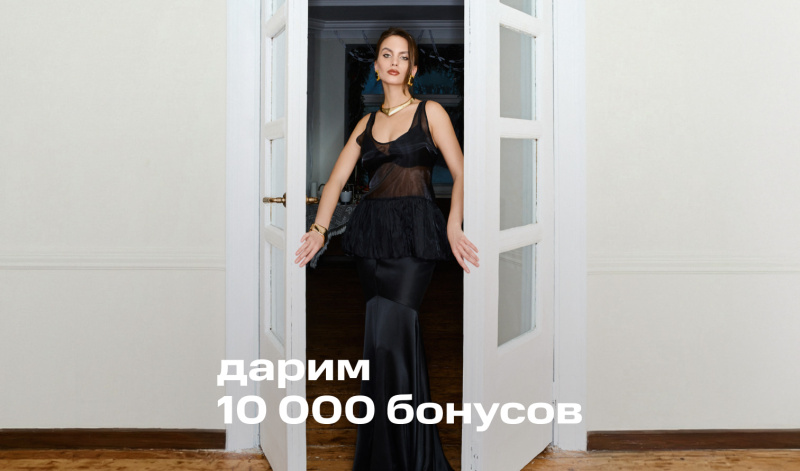 25-28 декабря | Трать бонусы на желанные покупки