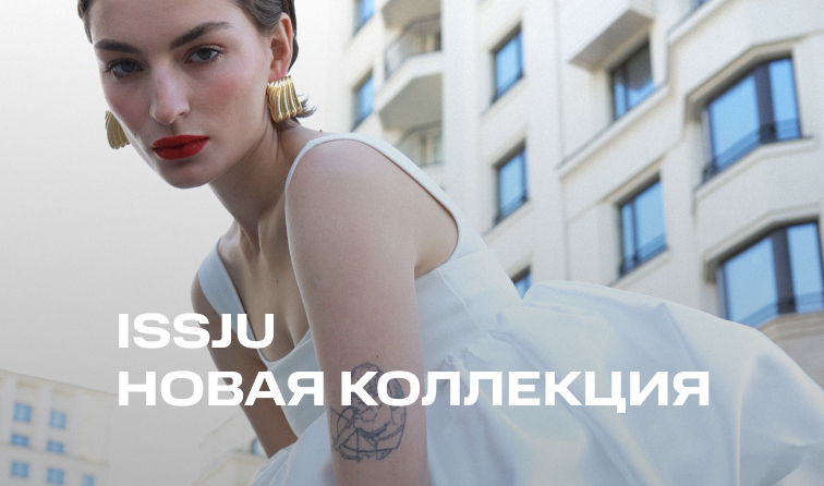 Новая коллекция issju