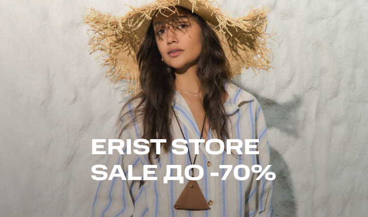 Финальные скидки до 70% от бренда ERIST
