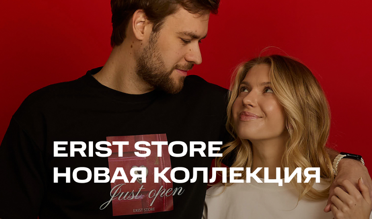 Новинки от бренда ERIST STORE