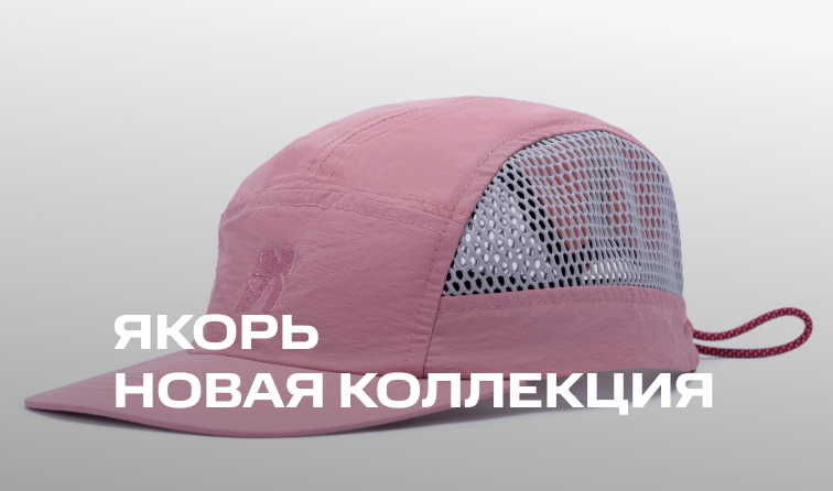 Новинки от бренда Якорь