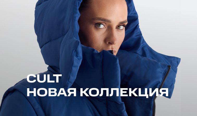 Пуховики от бренда CULT