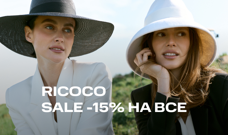 21 июня | Скидка на все -15% от RICOCO