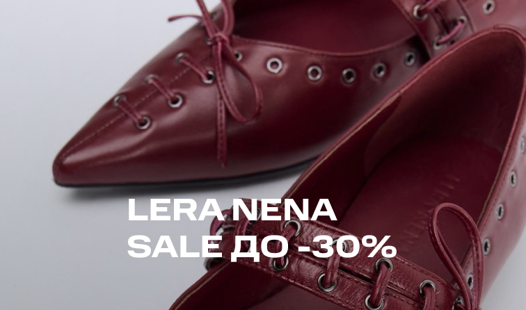 Скидки до 30% от бренда Lera Nena