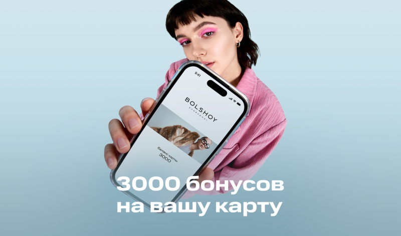 Начисляем всем 3000 бонусов просто так!