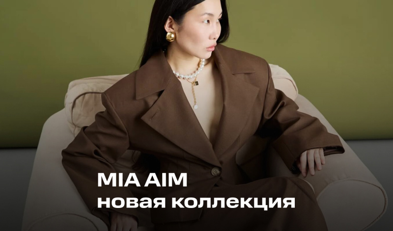 Новинки MIA AIM: женственность в каждой детали