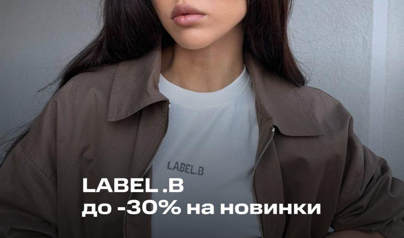 3-5 апреля | Акция от бренда LABEL .B