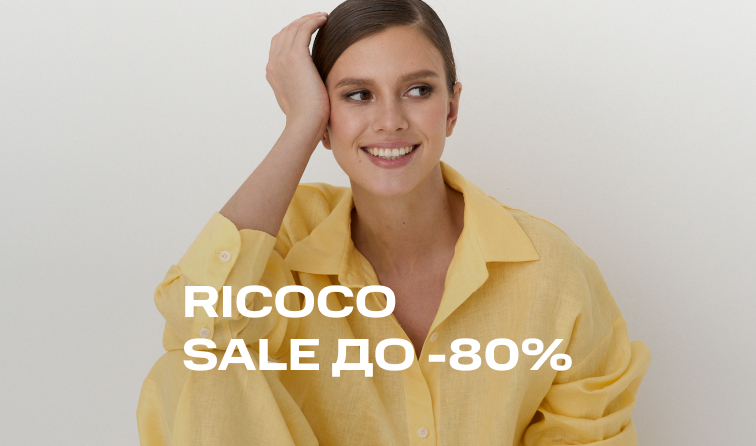 25-27 июля | Скидки до 80% от бренда RICOCO