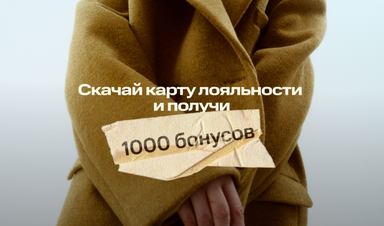 Дарим 1000 бонусов!